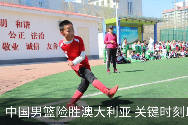 中国男篮险胜澳大利亚 关键时刻以91比81获胜