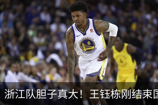浙江队胆子真大！王钰栋刚结束国足集训，就敢让他首发踢满全场